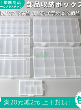 零件盒固定多格螺丝珠子小饰品分类格子电子元器件工具塑料收纳盒