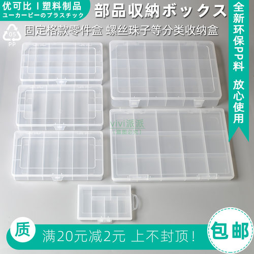 固定螺丝珠子分类格子塑料零件