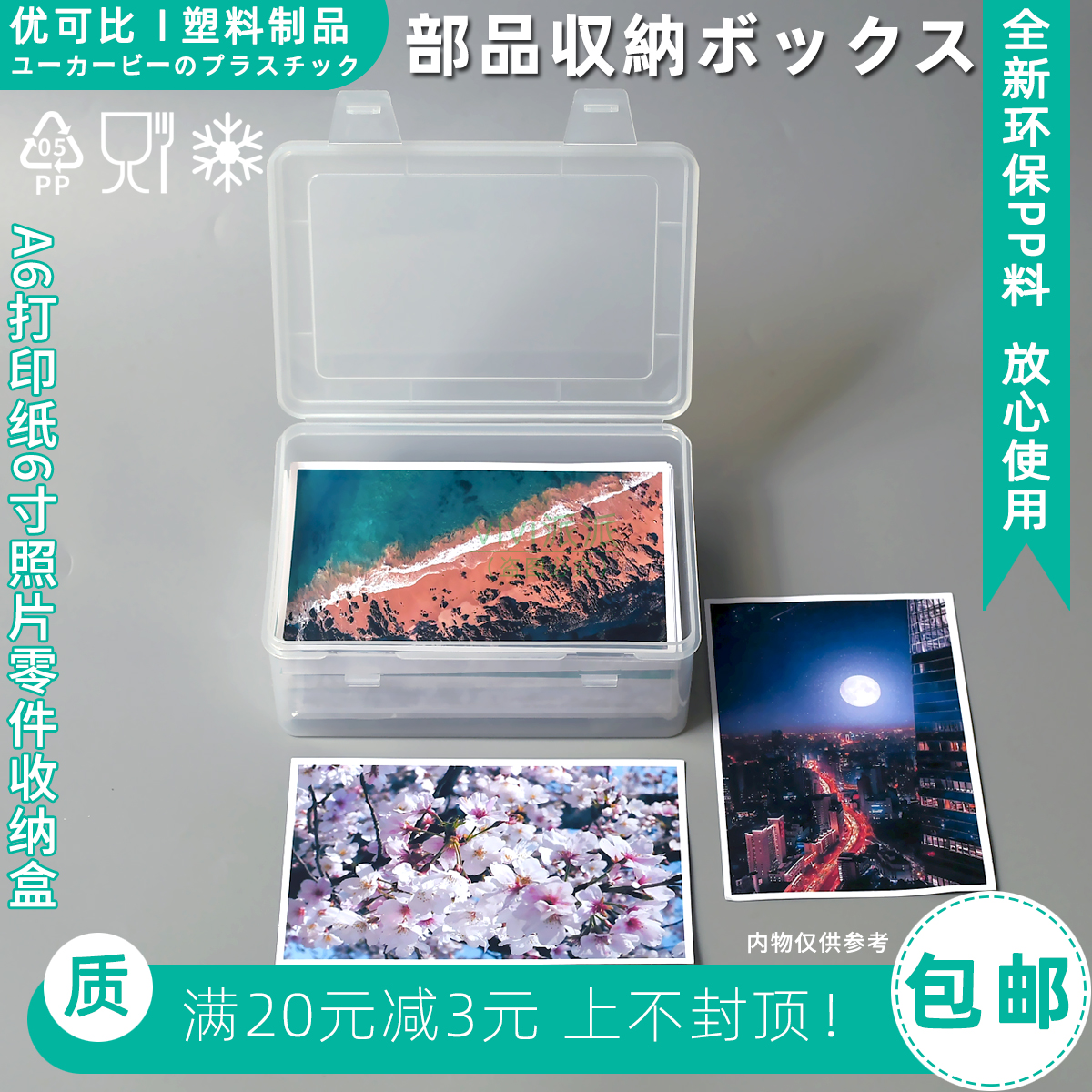 优得比收纳盒塑料透明带盖防尘A6