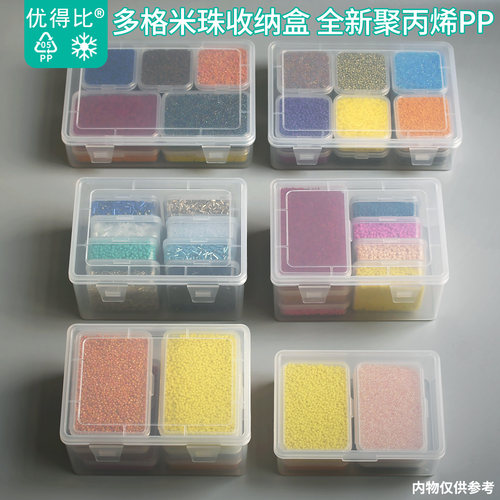 优得比收纳盒多格分装分类盒PP料