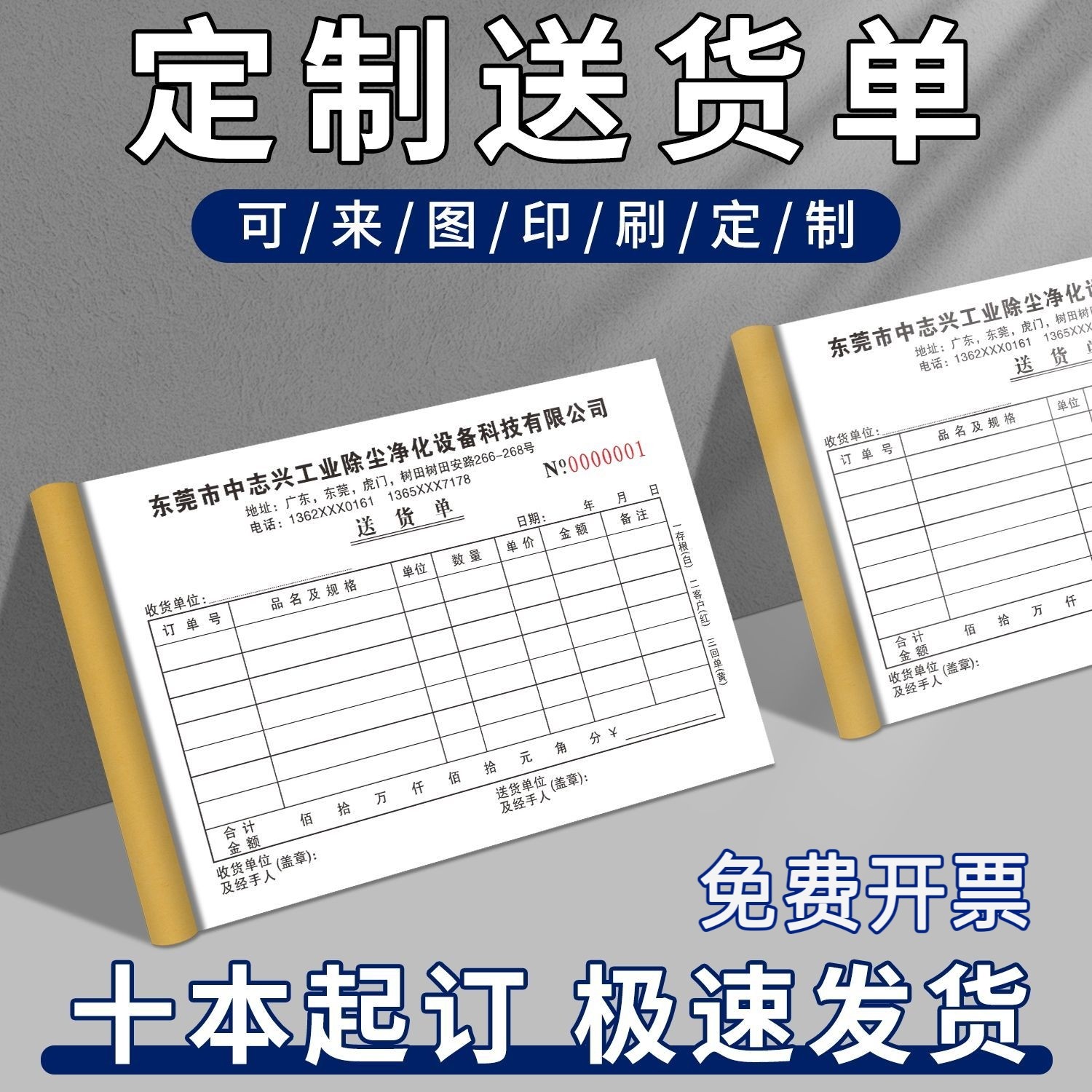 收据定制送货单二联三联单据定做订制两联销货销售清单出库收款单