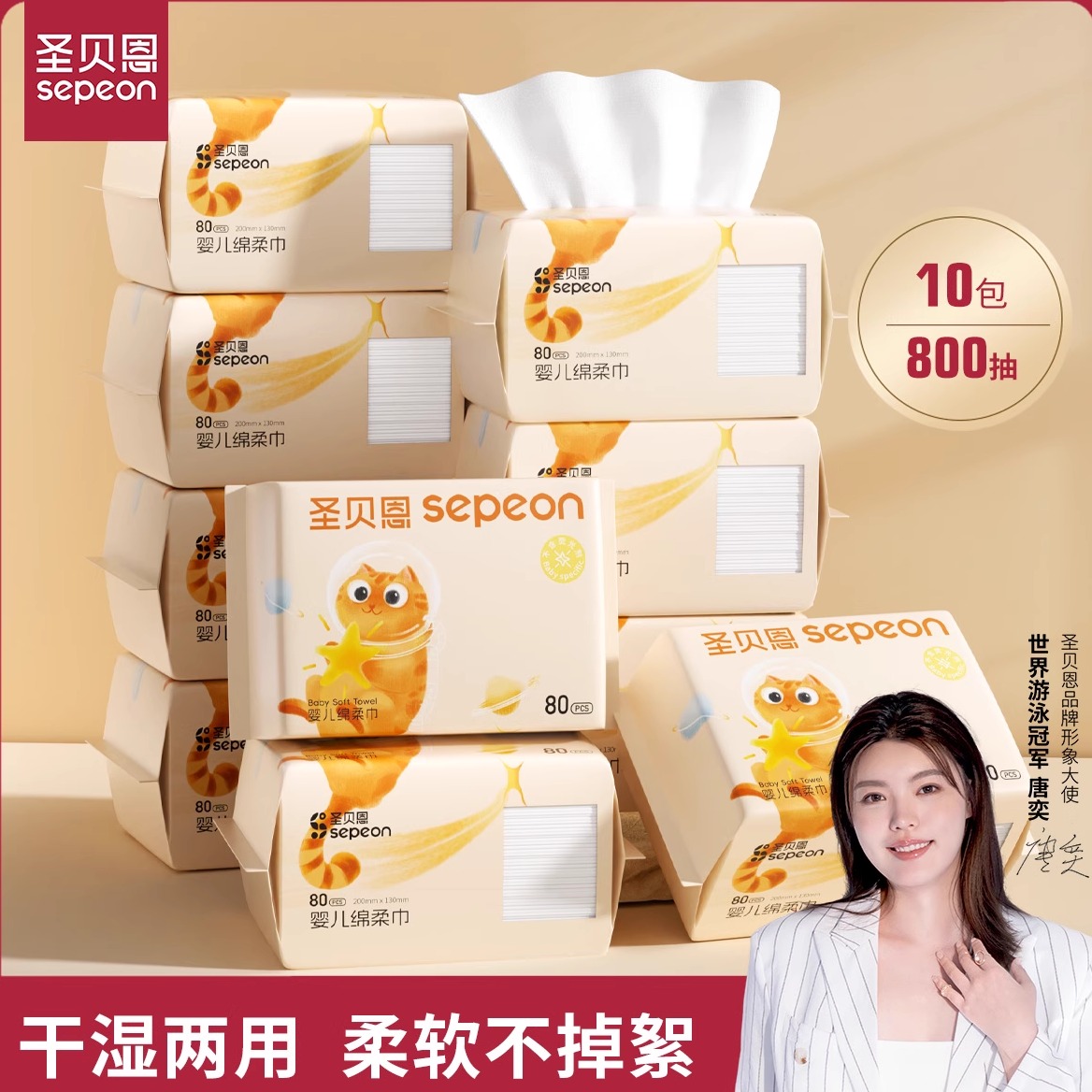 圣贝恩宝宝80抽干湿两用绵柔巾