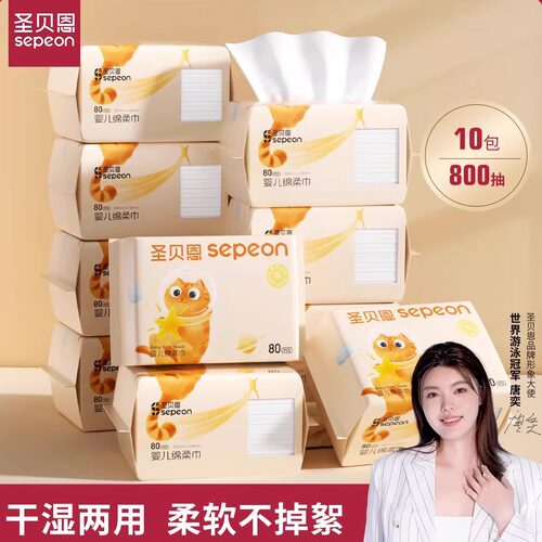 圣贝恩宝宝80抽干湿两用绵柔巾