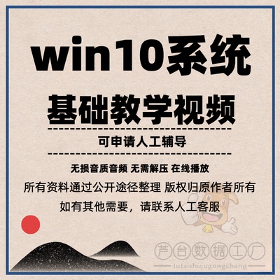电脑win10系统零基础操作视频教程自学小白基本使用教学初学入门