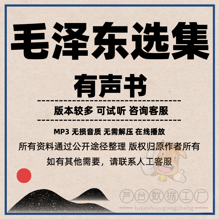 毛泽东选集1-4卷音频mp3有声书散文美文人物传记u盘TF存储卡定制