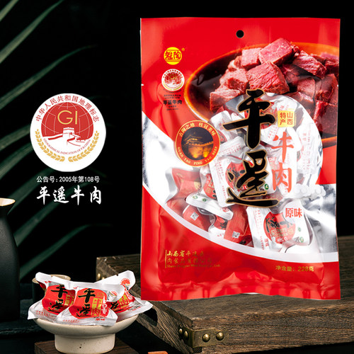 山西特产晋中平遥牛肉休闲食品熟食原味口口香卤牛肉独立包装228g