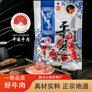 山西特产晋中平遥牛肉休闲食品熟食原味口口香卤牛肉独立包装