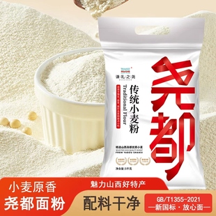 谦礼之尧山西临汾特产尧都面粉小麦粉无添加碾磨中筋面粉