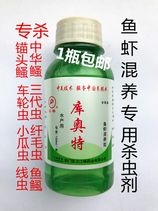 水产养殖药江峰鱼虾蟹驱虫剂