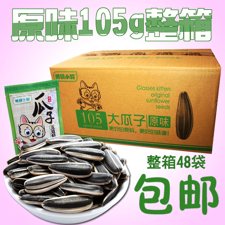 【眼镜小猫】原味瓜子 眼睛小猫瓜子葵花籽105g整箱包邮48袋