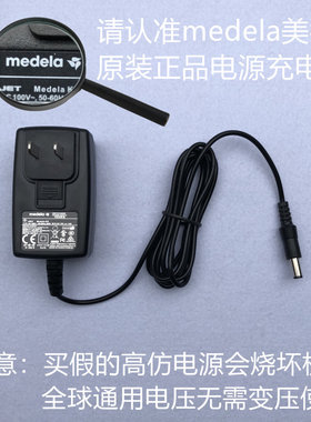 原装美德乐丝韵翼飞韵Swing maxi吸奶器充电源适配器线转换变压器