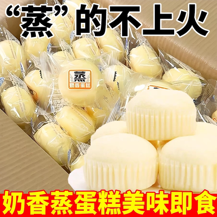 【整箱3斤】蒸蛋糕奶香味面包营养早餐代餐传统糕点零食蛋糕速食