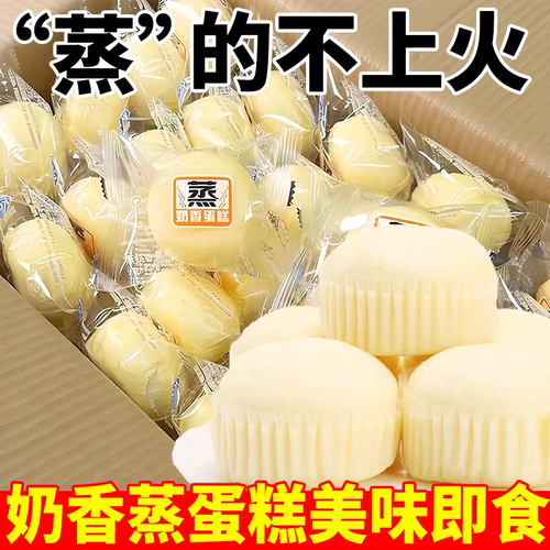 【整箱3斤】蒸蛋糕奶香味面包营养早餐代餐传统糕点零食蛋糕速食