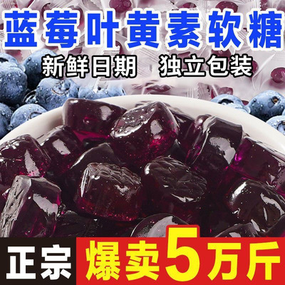 蓝莓叶黄素酯软糖儿童学生儿童添加蓝莓叶黄素酯成人健康糖果整箱