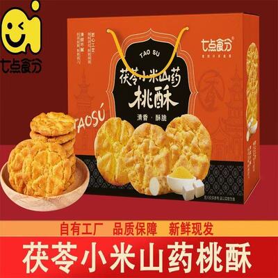 猴头菇饼干香葱饼干茯苓小米山药桃酥三种风味走亲访友礼盒款零食
