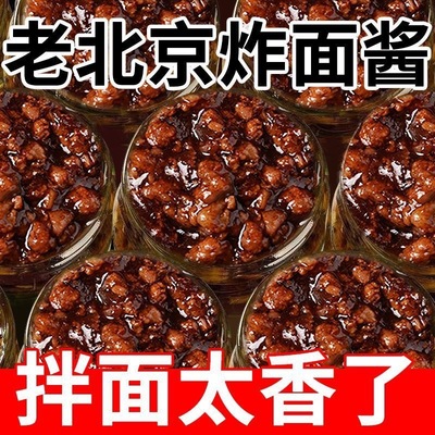 正宗老北京炸酱面酱专用酱料下饭肉酱杂酱面炒菜整箱瓶装拌面爆香