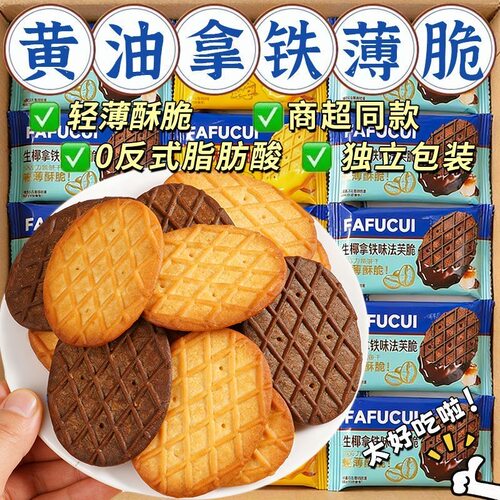 网红法芙脆薄脆饼干华夫甜点下午茶黄油点心休闲零食早餐小吃整箱