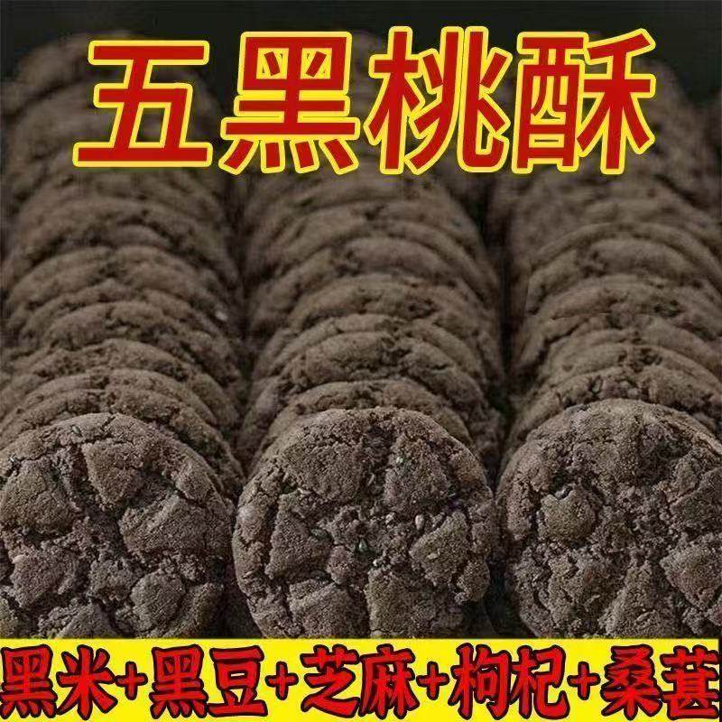 【整箱160枚】五黑桃酥代餐健康饱腹无蔗糖零食品五谷杂粮饼早餐,零食/坚果/特产,桃酥/核桃酥,淘宝优惠券,粉丝福利购,淘宝优惠卷