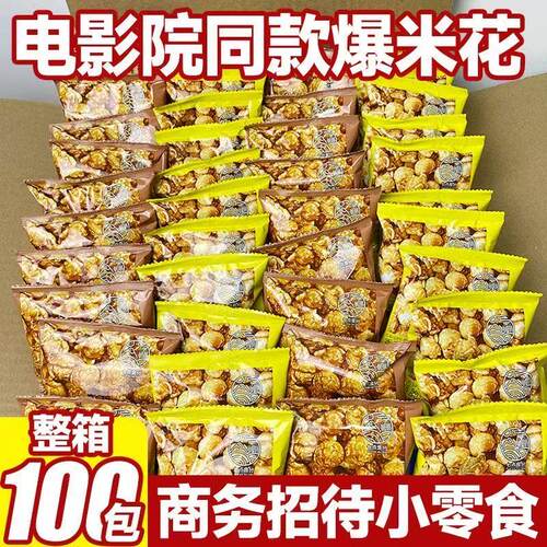 儿童爆米花球形奶油焦糖味玉米花零食品解馋苞谷花春节整箱混合装