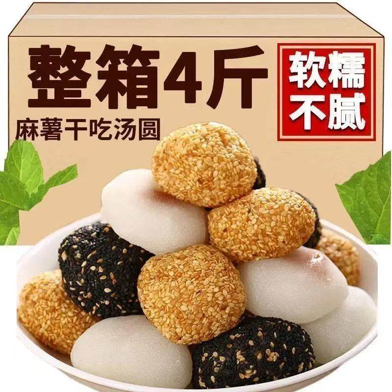 【干吃汤圆】麻薯糯米糍粑糯香夹心休闲开袋即食传统零食品一整箱