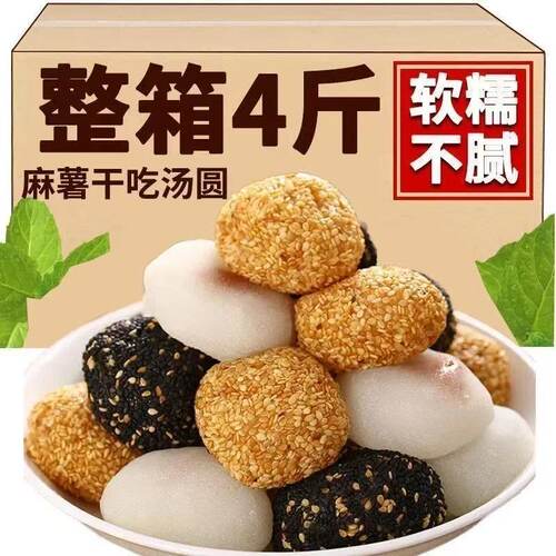 【干吃汤圆】麻薯糯米糍粑糯香夹心休闲开袋即食传统零食品一整箱