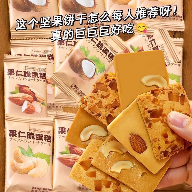 坚果脆饼腰果巴旦木芙脆椰片薄脆饼干酪蛋糕煎饼休闲儿童零食整箱