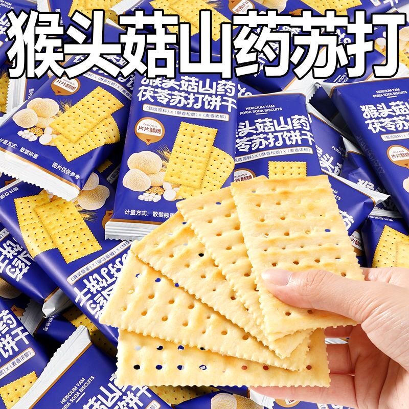 猴头菇茯苓山药苏打饼干代餐饱腹海盐碱性休闲零食点心海盐下午茶