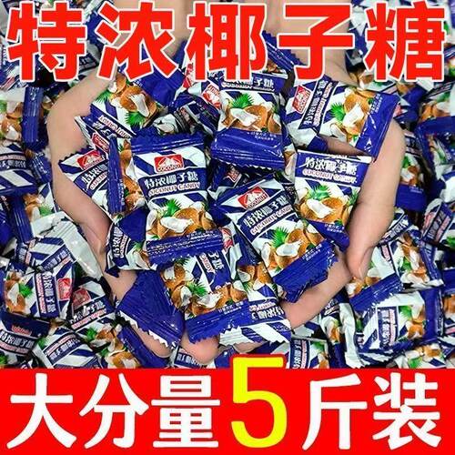 【圣诞节糖果】正宗特浓椰子糖混合水果硬糖散装喜糖果零食品整箱