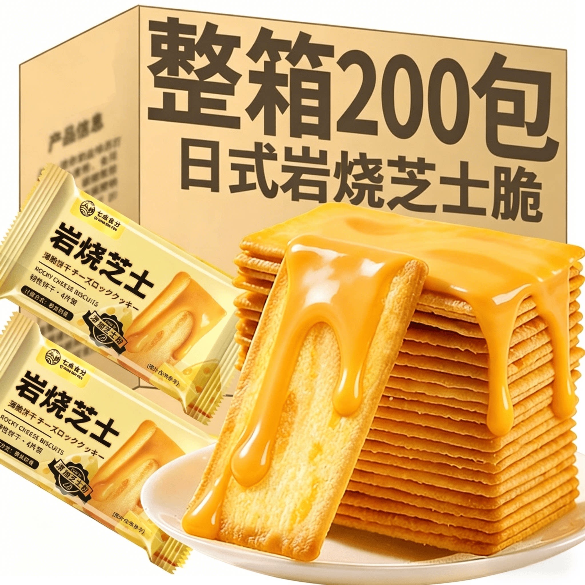 岩烧芝士脆饼干薄脆咸味闲趣办公室解馋小零食小吃休闲食品下午茶