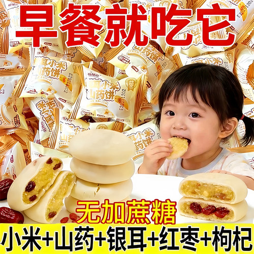 银耳小米山药饼营养早餐代餐老地方特色夹心传统糕点面包学生整箱