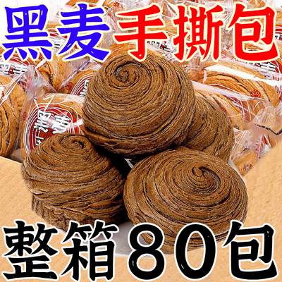 黑麦手撕面包网红爆款黑麦手撕面包营养早餐代餐蛋糕饱腹粗粮零食