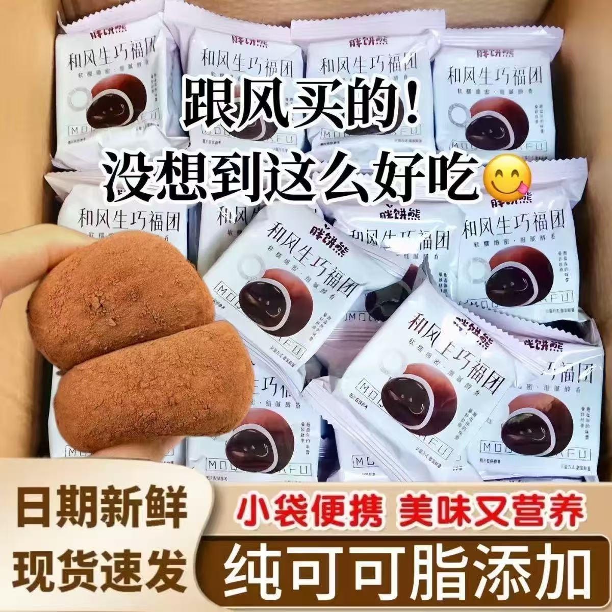 胖饼熊和风生巧福团网红麻糍大福雪媚娘巧克力爆浆糯米糍零食糕点