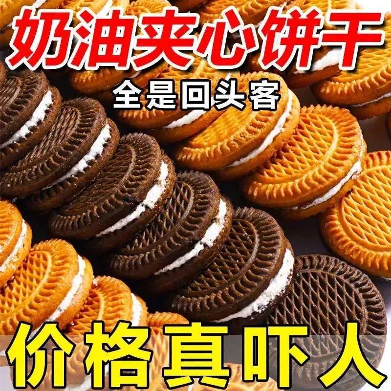 【春节饼干】老式夹心牛奶香蕉饼干爆款休闲解馋零食品聚会分享款