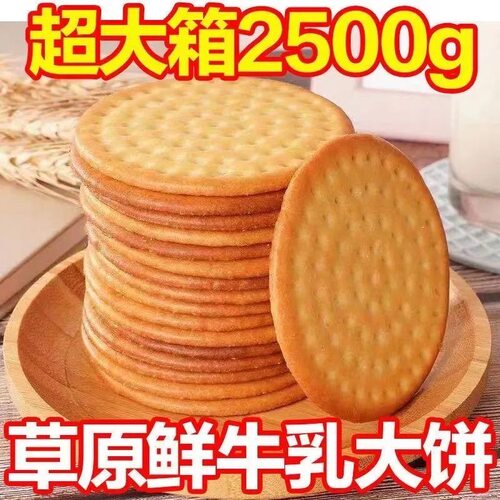 草原鲜乳大饼牛乳饼干网红爆款休闲零食学生早餐代餐独立包装整箱