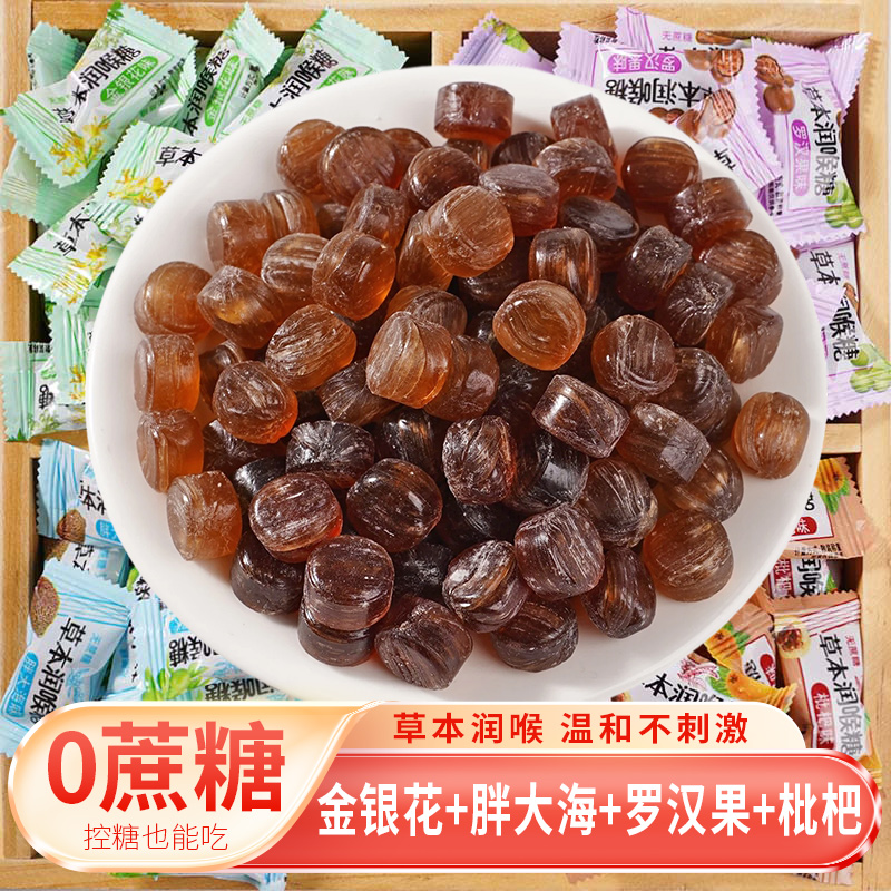 0蔗糖润喉糖草本非清凉舒适胖大海金银花枇杷薄荷凉含片无蔗糖果