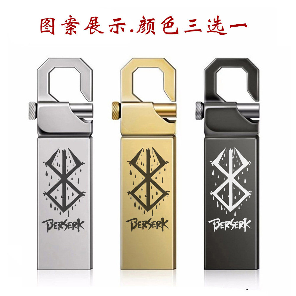 动漫BERSERK烙印勇士周边U盘 剑风传奇格斯无双鹰之团标志优盘64g