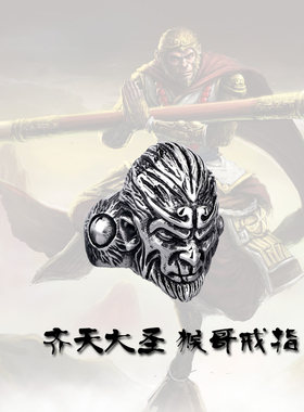 lol齐天大圣孙悟空cos美猴王戒指