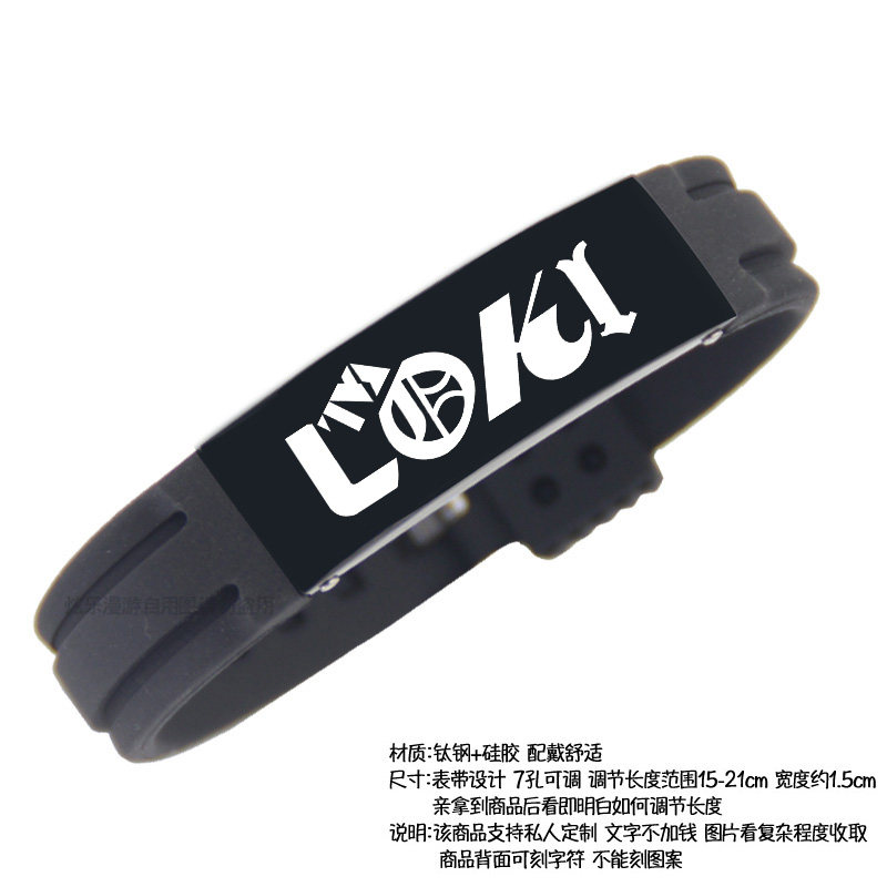 诡计之神Loki洛基与时间管理局TVA周边硅胶手环手链 免费刻字