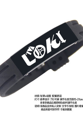 诡计之神Loki洛基与时间管理局TVA周边硅胶手环手链 免费刻字