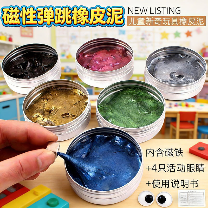 磁力泥魔法磁铁水晶粘土飞非牛顿