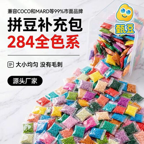 2.6mm迷你拼豆补充包全色系融合