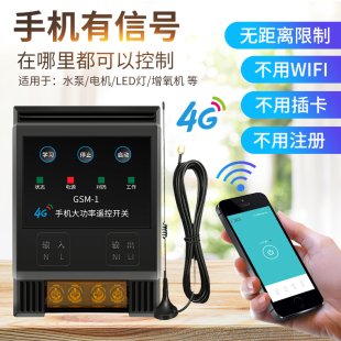 手机app远程控制开关4G大功率220v无线智能遥控器水泵电机380三相