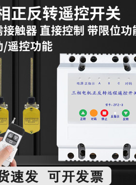 380v电机正反转遥控开关遥控器