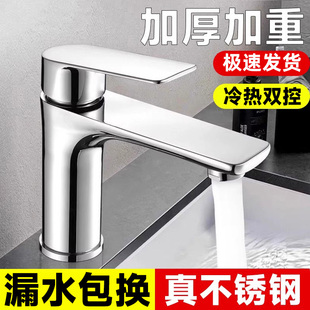 不锈钢水龙头家用冷热水洗脸盆龙头洗手池卫生间洗漱台面盆