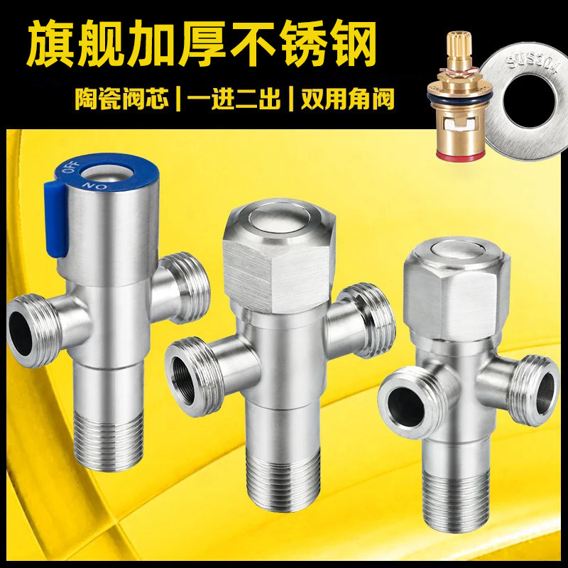 304不锈钢三角阀一进二出三通4分双出水分水器马桶热水器分水阀门