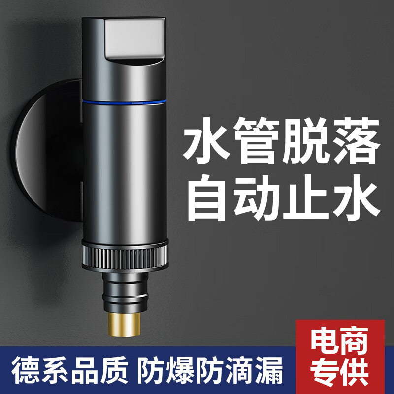 全铜角阀洗衣机水龙头自动止水阀