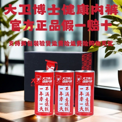 大卫博士健康内裤精装版官方男士四角抗菌短裤莫代尔棉夏季精装版