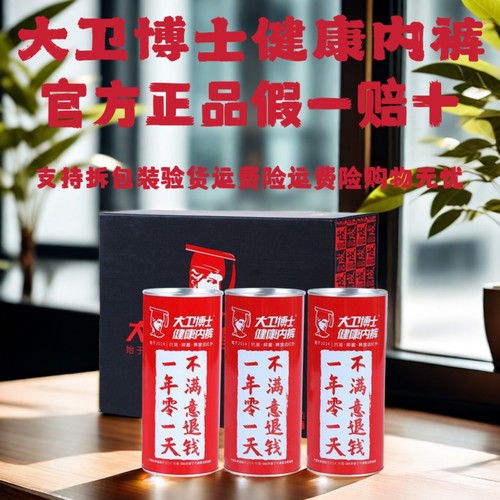 大卫博士健康内裤精装版官方男士四角抗菌短裤莫代尔棉夏季精装版