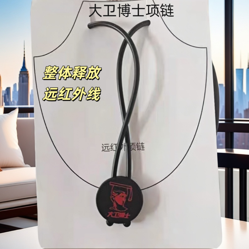 大卫博士项链远红外线能量瞳年项链红色黑色爸妈老年人低头族全新