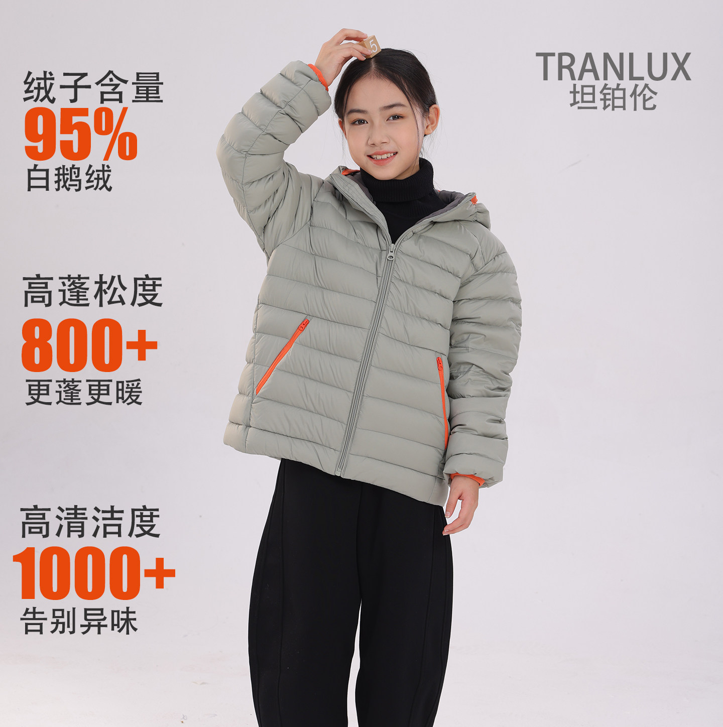 【95%白鹅绒】坦铂伦儿童羽绒服